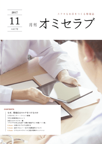 2017年11月号　なぜ、繁盛店はカルテをつけるのか