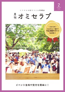 2020年2月号　イベント告知や受付を簡単に！