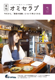 2020年7月号　特集・今だから、「集客の導線」について考えてみる