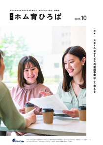 25年10月号　スモールサービスの新規事業はこう考える