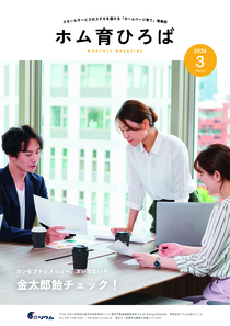 26年3月号　コンセプトとメニュー、ズレてない？金太郎飴チェック！