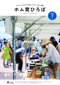 26年7月号　スマホを捨てて街へ出よう！強力リアル集客