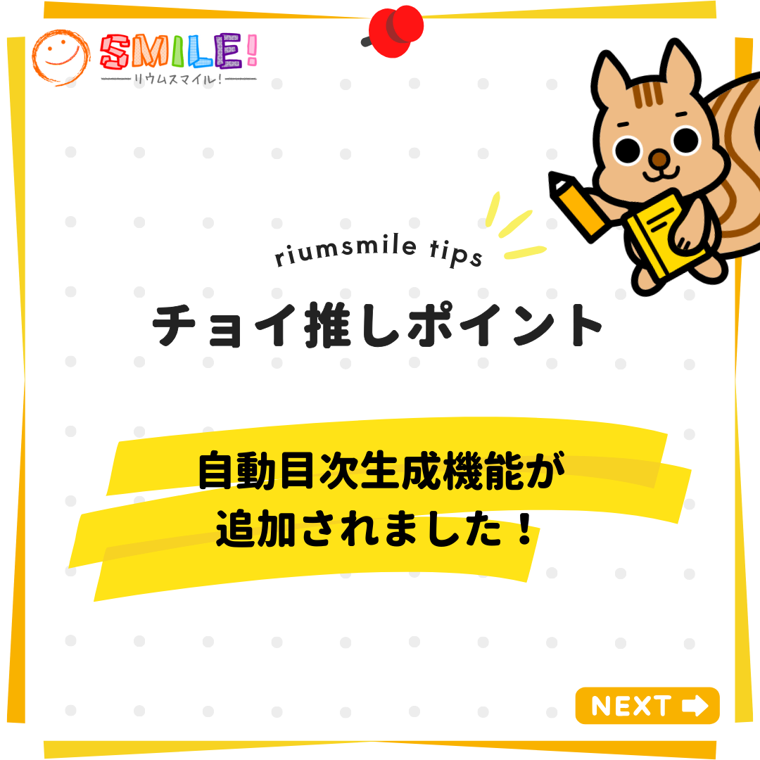 自動目次生成機能が追加されました！