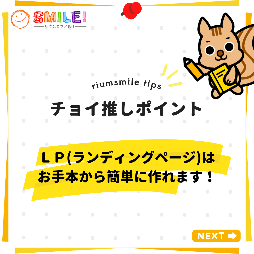ＬＰ(ランディングページ)はお手本から簡単に作れます！
