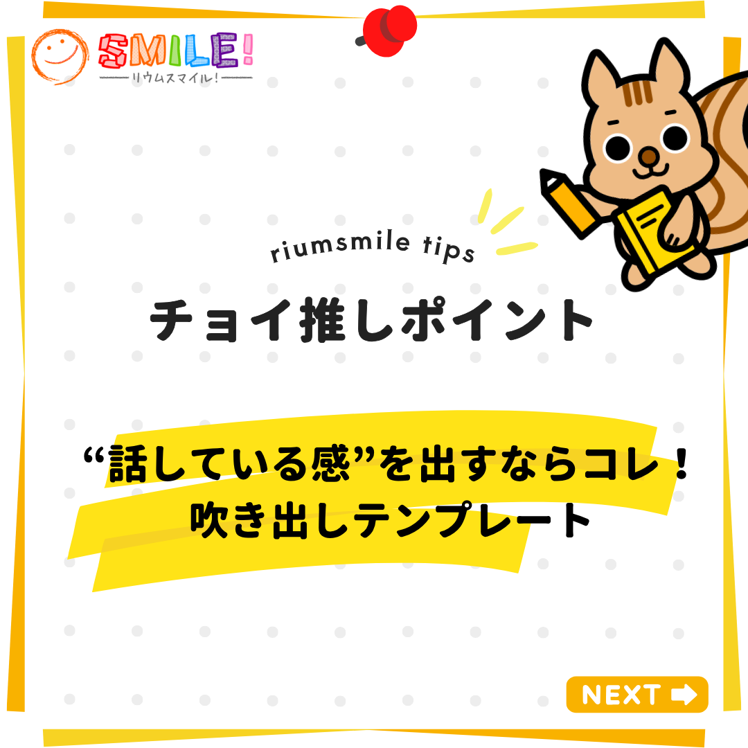 “話している感”を出すならコレ！吹き出しテンプレート