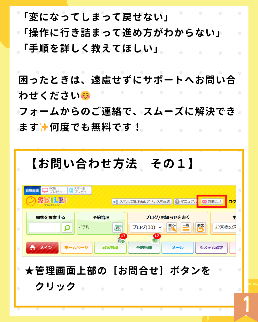 064｜お困りごとは早めにスッキリ！サポートへの聞き方ガイド