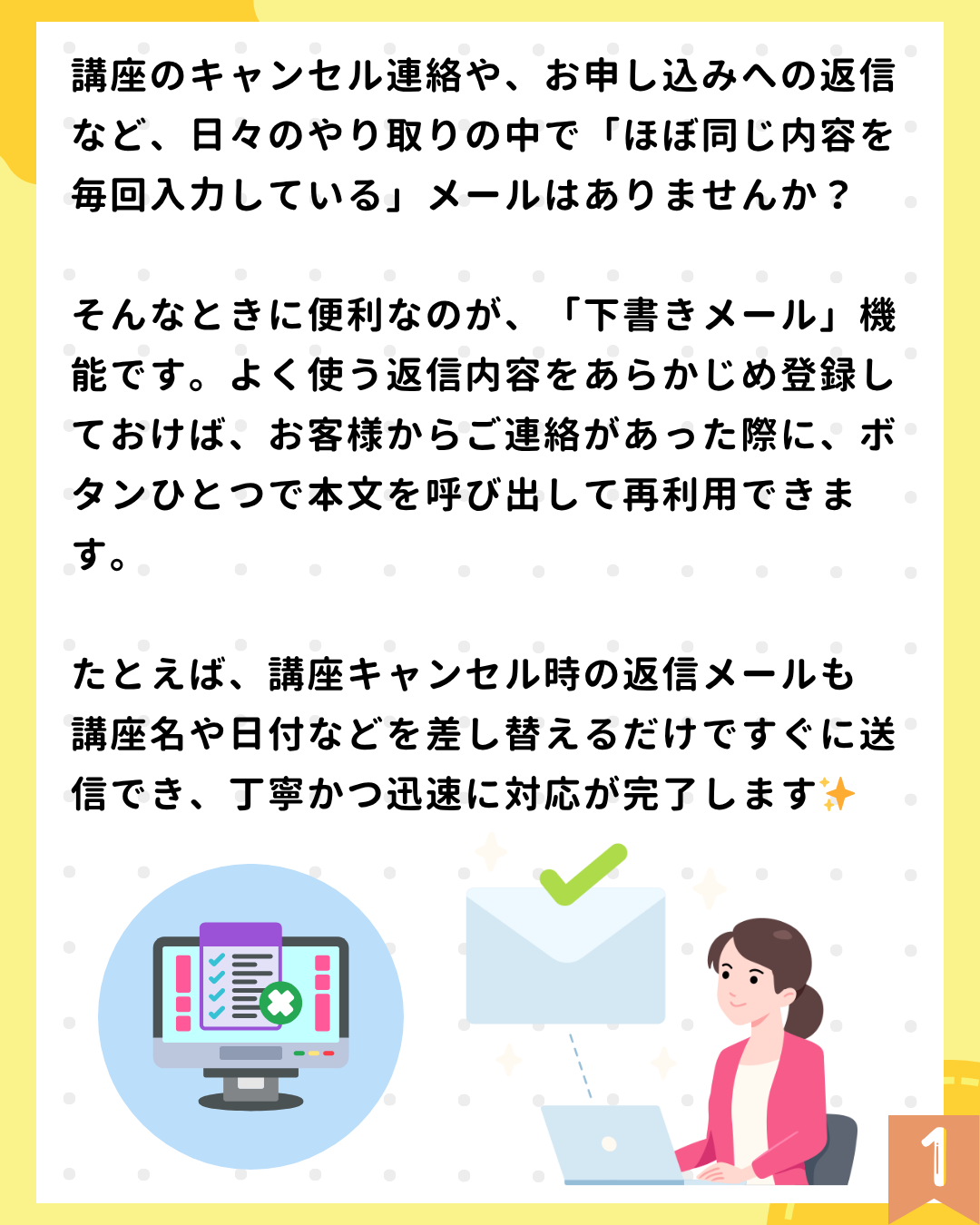 065｜手動メール作成がラクになる！下書きメール活用法
