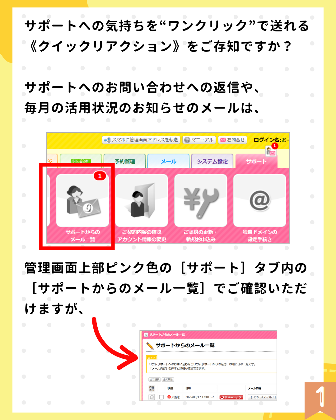 066｜クイックリアクションでサポートに気軽にフィードバック！