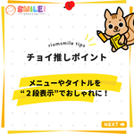 メニューやタイトルを“２段表示”でおしゃれに！