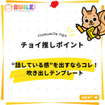 062｜“話している感”を出すならコレ！吹き出しテンプレート