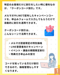 キャンペーンに便利！クーポンコード割引の設定