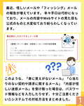 なりすまし・フィッシング詐欺などの迷惑メールにご注意を