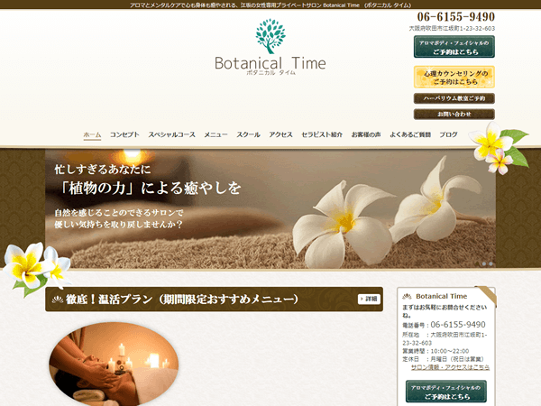 Botanical Time 様