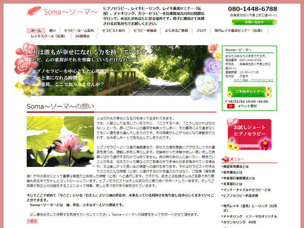 Soma〜ソーマ〜 様