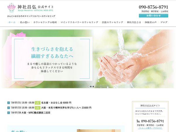 神社昌弘公式サイト 様