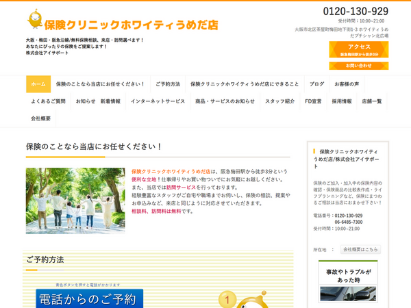 保険クリニックホワイティうめだ店/株式会社アイサポート 様