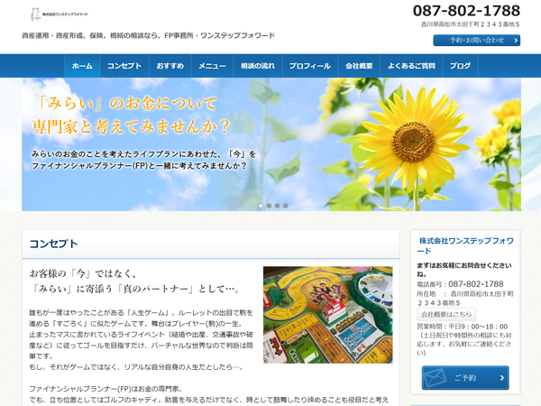 株式会社ワンステップフォワード 様