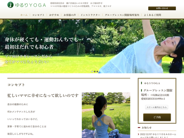 ゆるりＹＯＧＡ 様