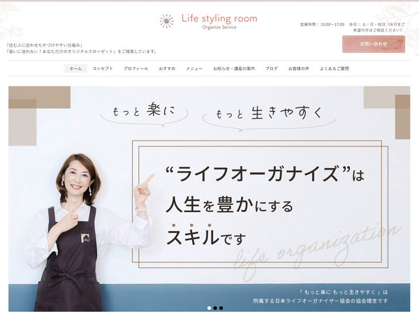 Life styling room(ライフスタイリングルーム)  様