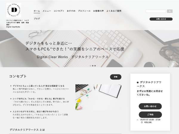 Digital ClearWorks 様