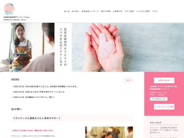 出張産前産後専門マッサージ kono 様