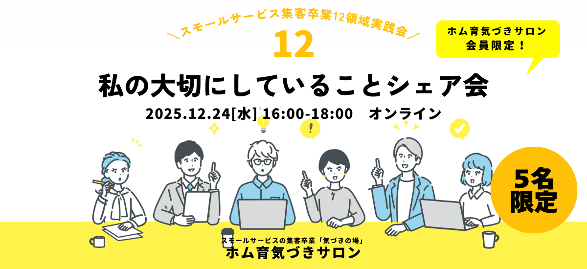【5名】私の大切にしていることシェア会【ホム育気づきサロン】