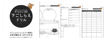ドリル