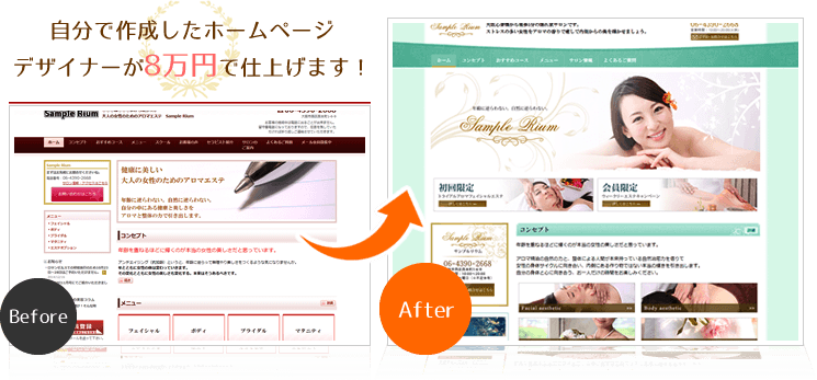 自分で作成したホームページ デザイナーが4万円で仕上げます！