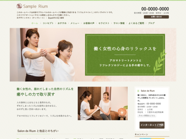 リラクゼーションサロン