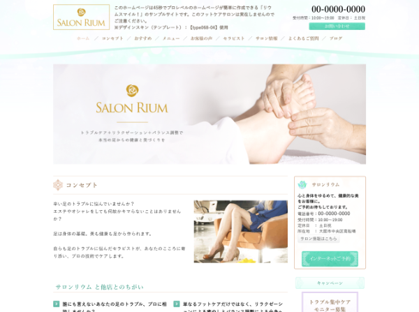 フットケアサロン