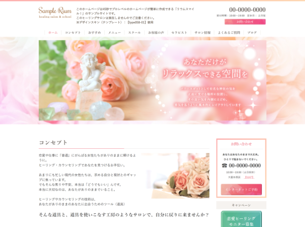 ヒーリングサロン