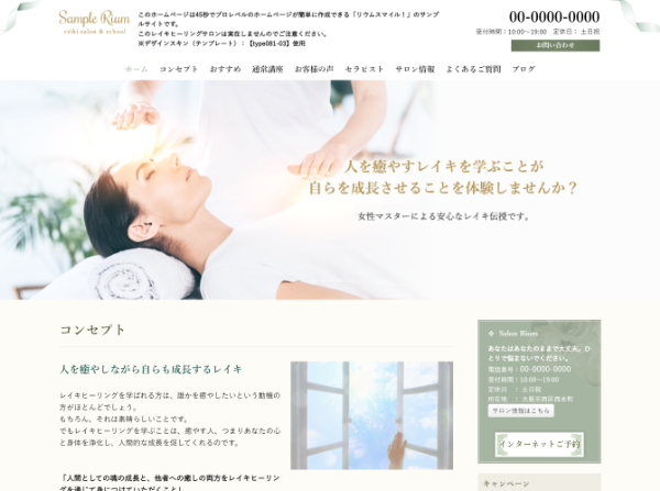 レイキヒーリングサロン