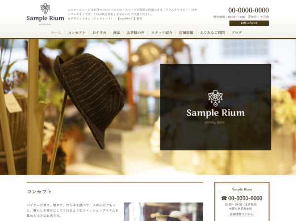 アパレルショップ・雑貨店