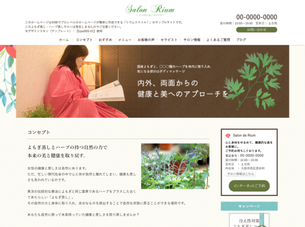 よもぎ蒸し・ハーブ蒸しサロン