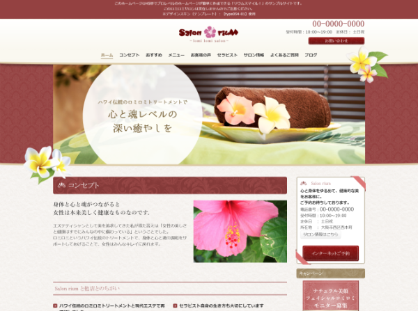 ロミロミサロン