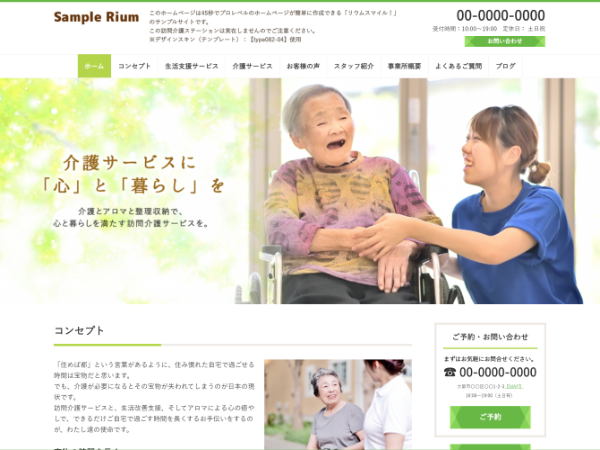 訪問介護サービス