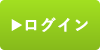 ホム育オンラインログイン