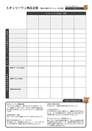 売り込まない集客ファンづくり下ごしらえドリル4
