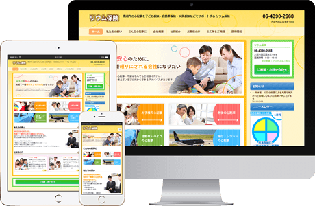 保険代理店専用ホームページ作成システム