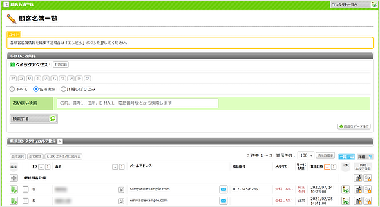 自動顧客データ収集で手間いらず