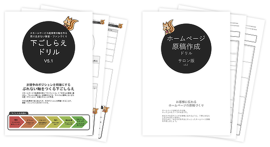 コンセプトやメニューづくりから スタート