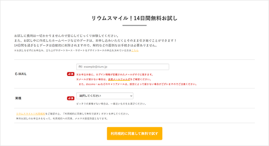 とりあえず無料で作ってみる