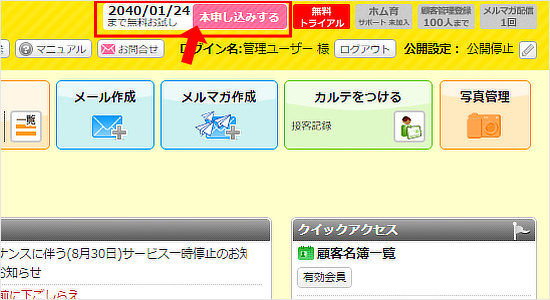 お申込み・ご入金