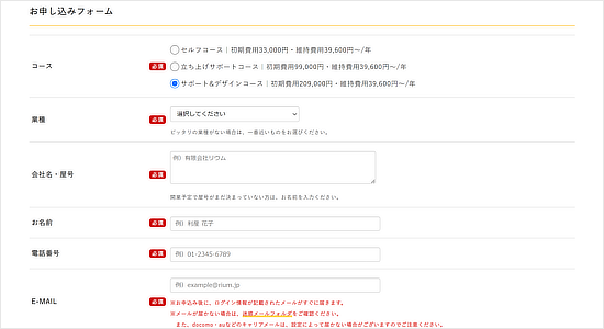 お申込み