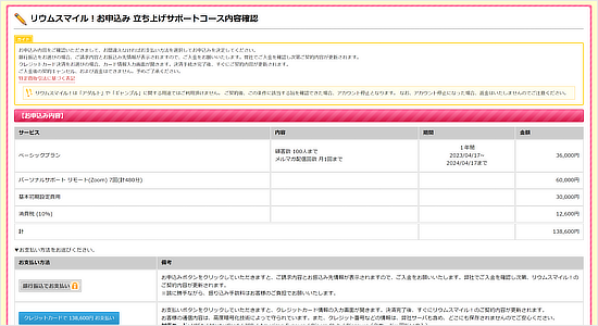 申込内容を確認し、入金する