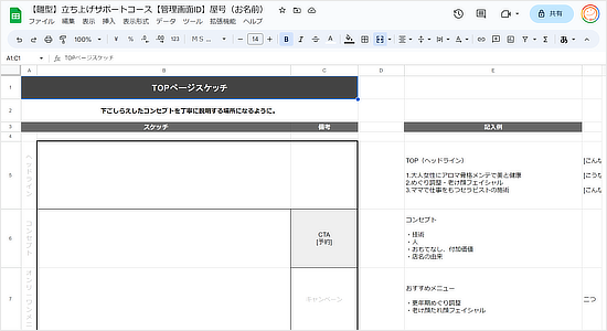 メニュー検討とTOPスケッチ