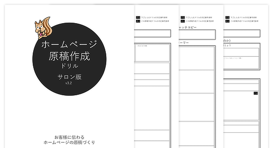 コンセプトとオンリーワンメニューを作成『下ごしらえドリル』