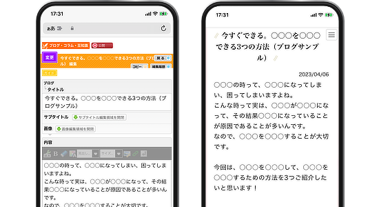 ブログもスマホからアップ