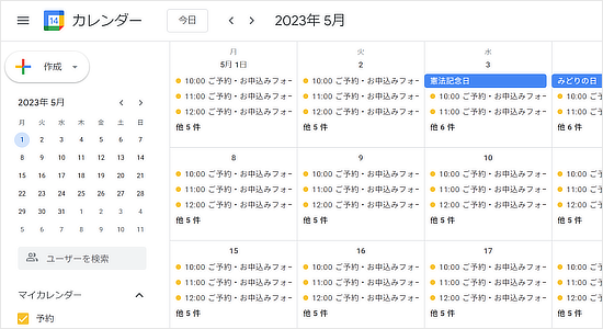 Googleカレンダーとも連携