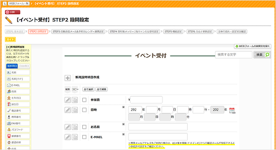 イベント受付フォームを自由に作成